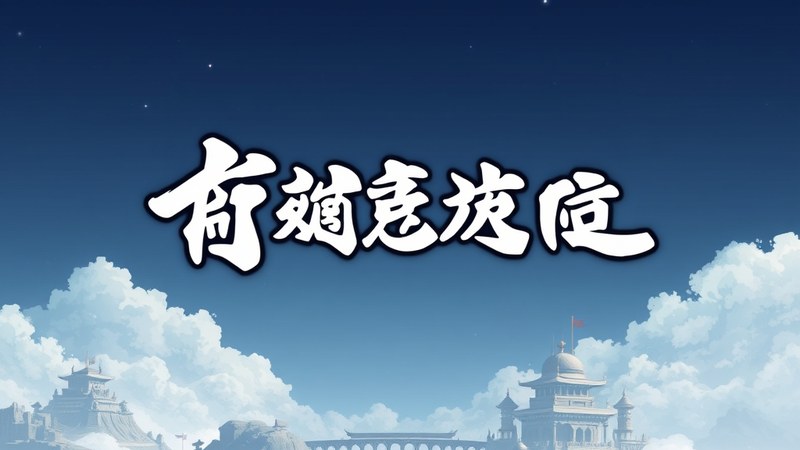 黄果剧场舞台全景，灯光亮起，演员正在演出中